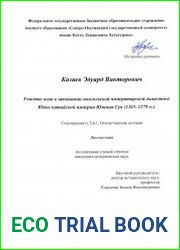 Участие алан в завоевании монгольской императорской династией Юань китайской империи Южная Сун (1265-1279 гг.)