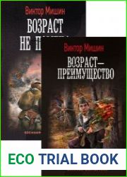 Возраст. Цикл из 2 книг