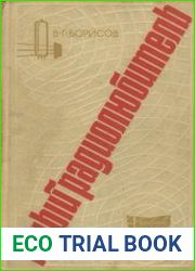 Юный радиолюбитель