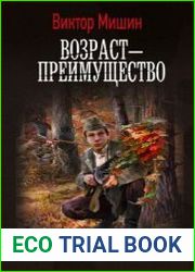 Возраст – преимущество