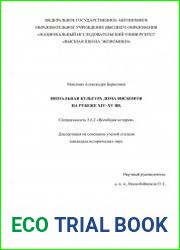 Визуальная культура дома Висконти на рубеже XIV–XV вв.