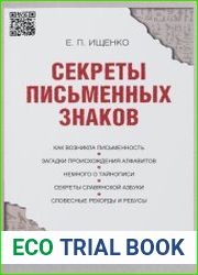 Секреты письменных знаков