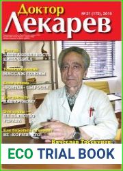 Доктор Лекарев
