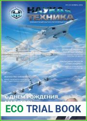 Наука и Техника
