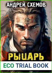 Рыцарь Порталов