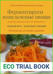Серия «Ферментированные овощи»
