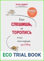 Если спешишь, не торопись. А если очень спешишь, иди в обход