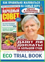 Народный совет