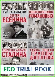 Серия "Документальный детектив" в 6 книгах