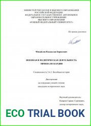 Военная и политическая деятельность Эвмена из Кардии