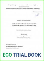 Военная оптика красной армии накануне и в период великой отечественной войны