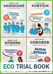 Серия "Врачи без маски. Реальные истории" в 4 книгах
