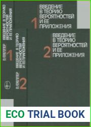 Введение в теорию вероятностей и ее приложения. В 2-х томах. Том 1 и 2. Перевод с английского. Издания 1967 и 1984 годов
