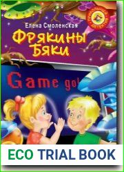 Фрякины бяки