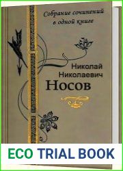 Собрание сочинений в одной книге