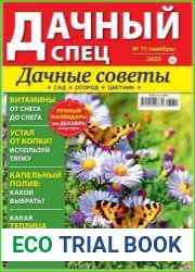 Дачный спец