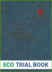 Вместе с флотом