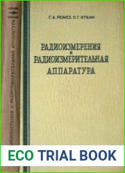 Радиоизмерения и радиоизмерительная аппаратура