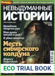 Невыдуманные истории