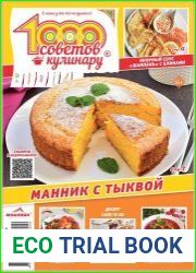 1000 советов кулинару
