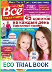 Все для женщины