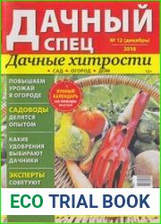 Дачный спец №12 2018