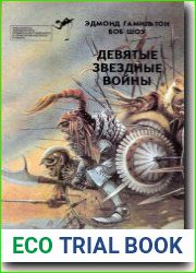 Девятые Звездные войны