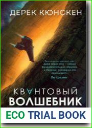 Квантовый волшебник