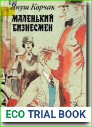 Маленький бизнесмен