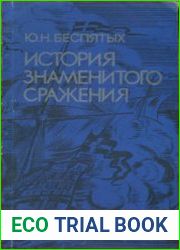 История знаменитого сражения Шведская экспедиция на Архангельск в 1701 году
