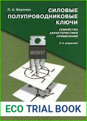 Силовые полупроводниковые ключи семейства, характеристики, применение