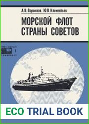 Морской флот Страны Советов