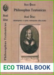 Philosophus Teutonicus. Якоб Бёме возвещение и путь немецкого идеализма