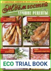 Ждем гостей