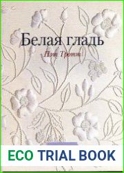Белая гладь