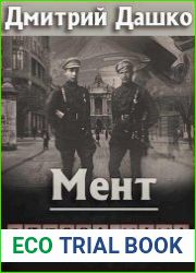 Мент. Одесса-мама