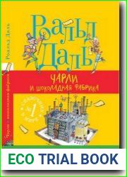 Чарли и шоколадная фабрика