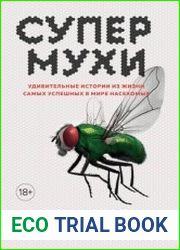 Супермухи. Удивительные истории из жизни самых успешных в мире насекомых