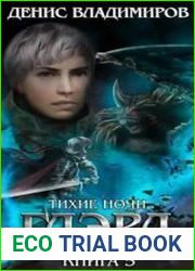 Глэрд V Изгои