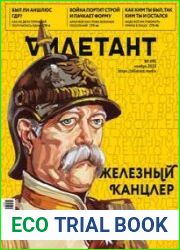 Дилетант
