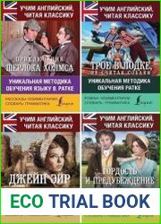 Серия "Учим английский, читая классику" в 12 книгах