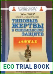 Типовые жертвы в сицилианской защите