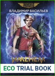 Именем Тьмы. Лик Черной Пальмиры