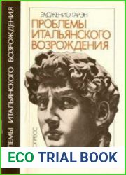 Проблемы итальянского Возрождения