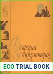 Детская Энциклопедия. Том 2