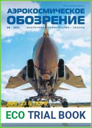 Аэрокосмическое обозрение