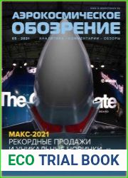 Аэрокосмическое обозрение