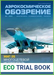 Аэрокосмическое обозрение