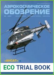 Аэрокосмическое обозрение