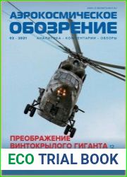 Аэрокосмическое обозрение